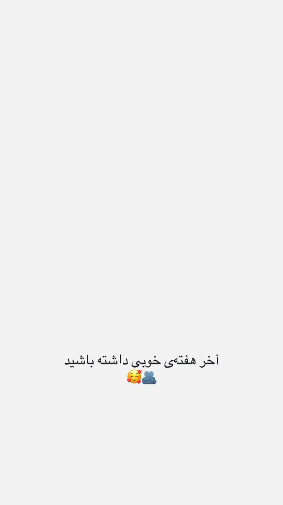  جدید ترین استوری اینستاگرام سمیرا حکمت