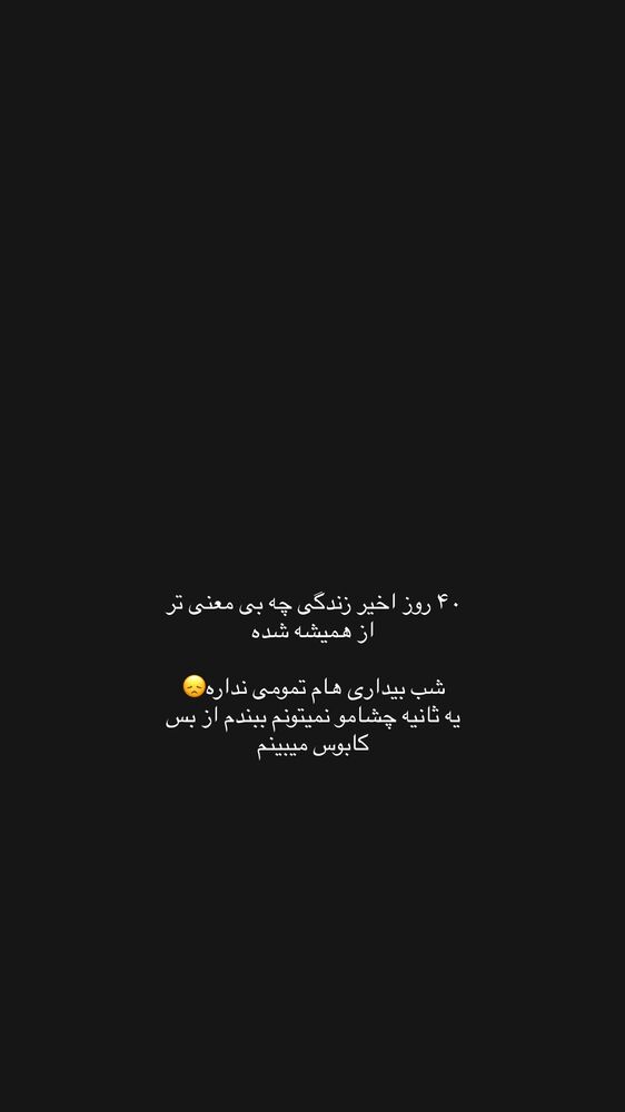  جدید ترین استوری اینستاگرام سمیرا حکمت