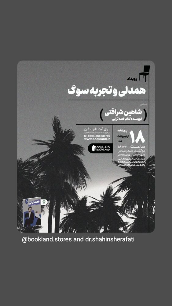  جدید ترین استوری اینستاگرام شاهین شرافتی