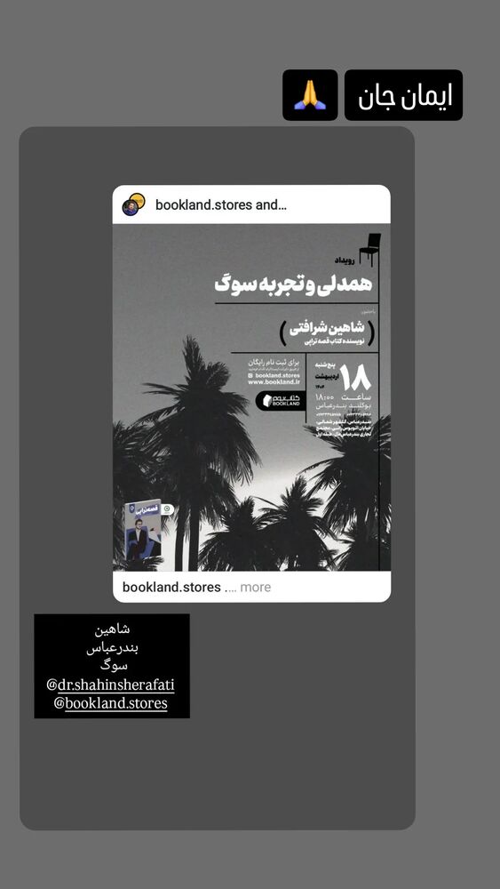  جدید ترین استوری اینستاگرام شاهین شرافتی