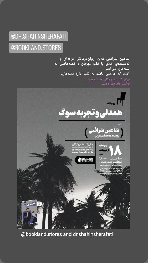  جدید ترین استوری اینستاگرام شاهین شرافتی
