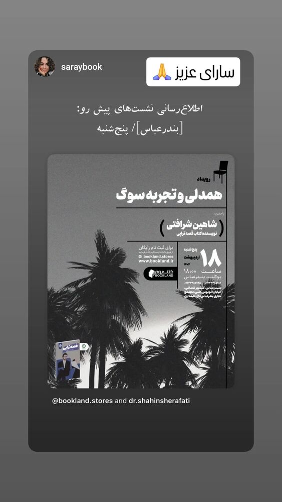  جدید ترین استوری اینستاگرام شاهین شرافتی