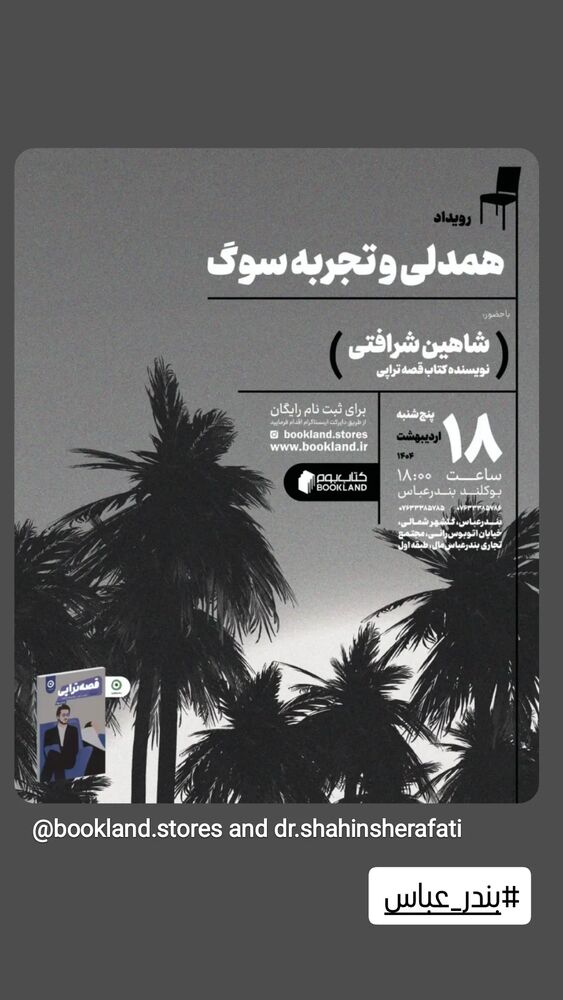  جدید ترین استوری اینستاگرام شاهین شرافتی