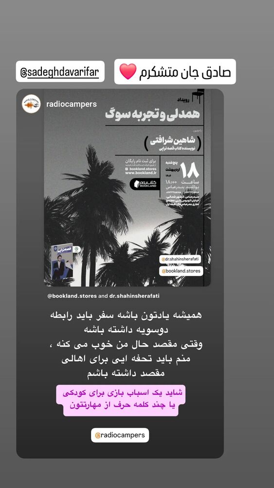  جدید ترین استوری اینستاگرام شاهین شرافتی