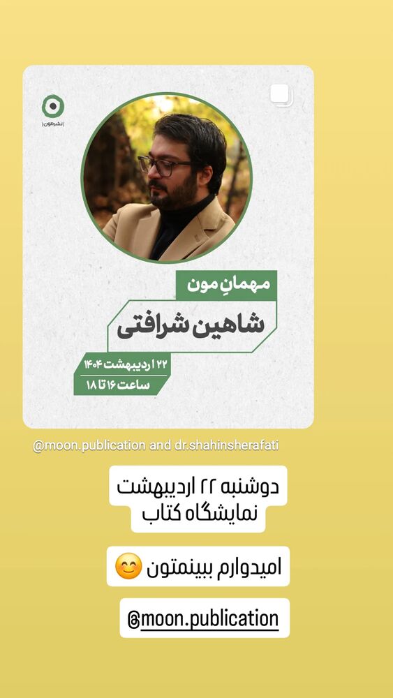  جدید ترین استوری اینستاگرام شاهین شرافتی