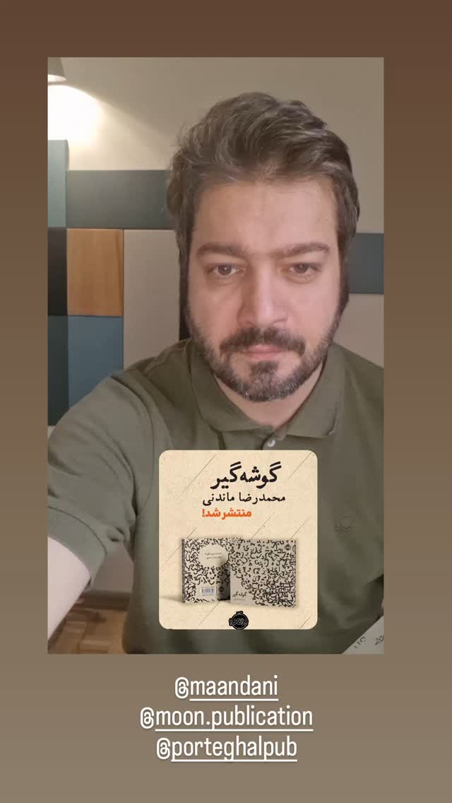  جدید ترین استوری اینستاگرام شاهین شرافتی