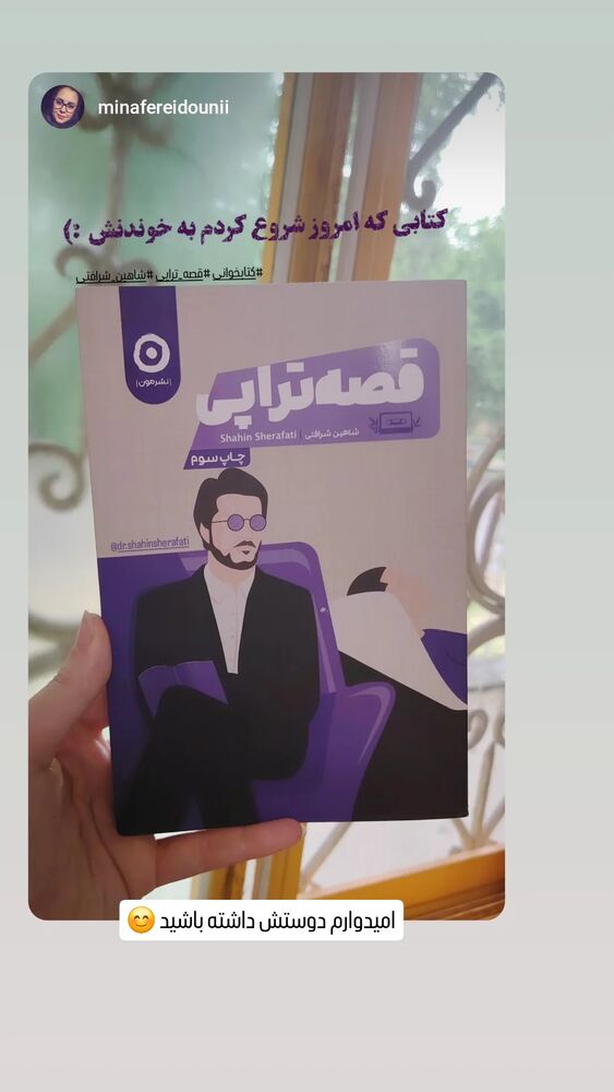  جدید ترین استوری اینستاگرام شاهین شرافتی