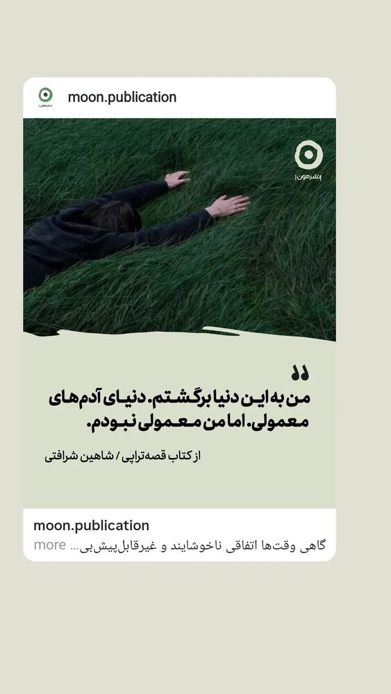  جدید ترین استوری اینستاگرام شاهین شرافتی