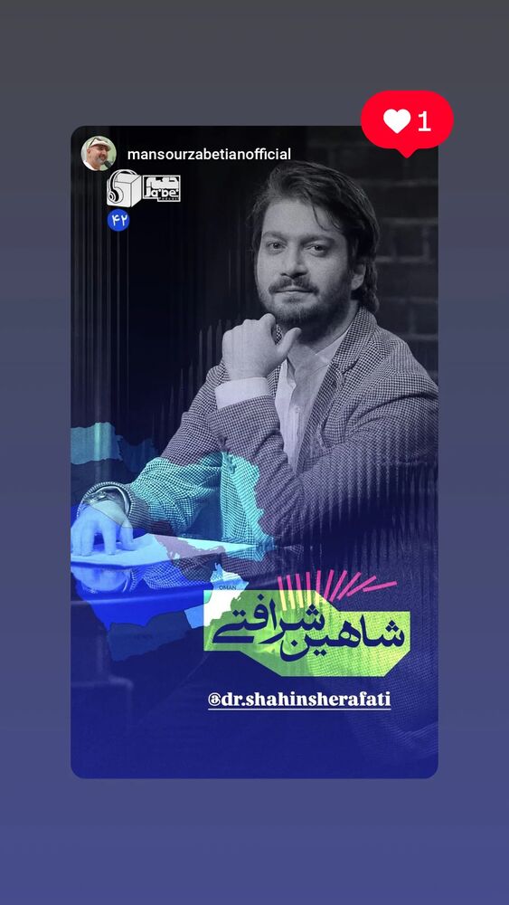  جدید ترین استوری اینستاگرام شاهین شرافتی