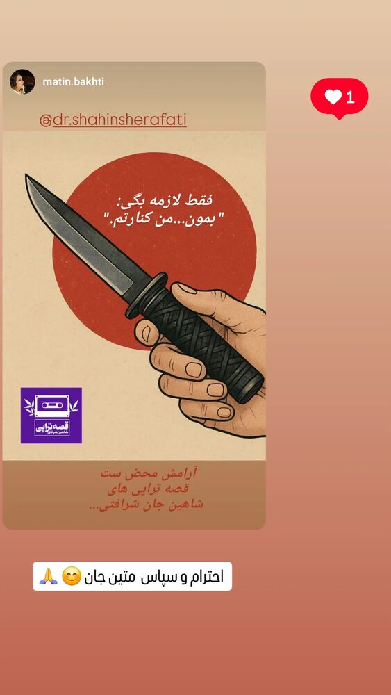 جدید ترین استوری اینستاگرام شاهین شرافتی