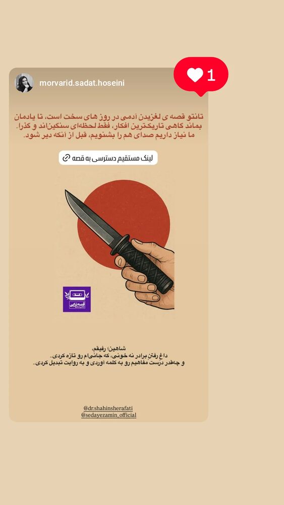 جدید ترین استوری اینستاگرام شاهین شرافتی