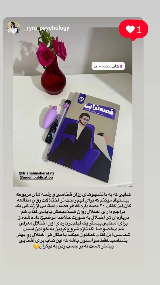  جدید ترین استوری اینستاگرام شاهین شرافتی