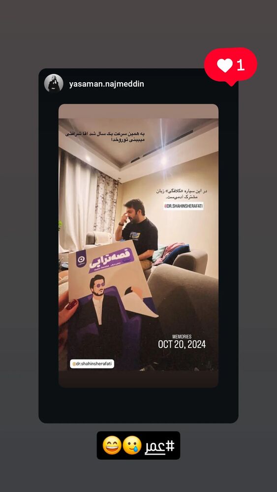  جدید ترین استوری اینستاگرام شاهین شرافتی