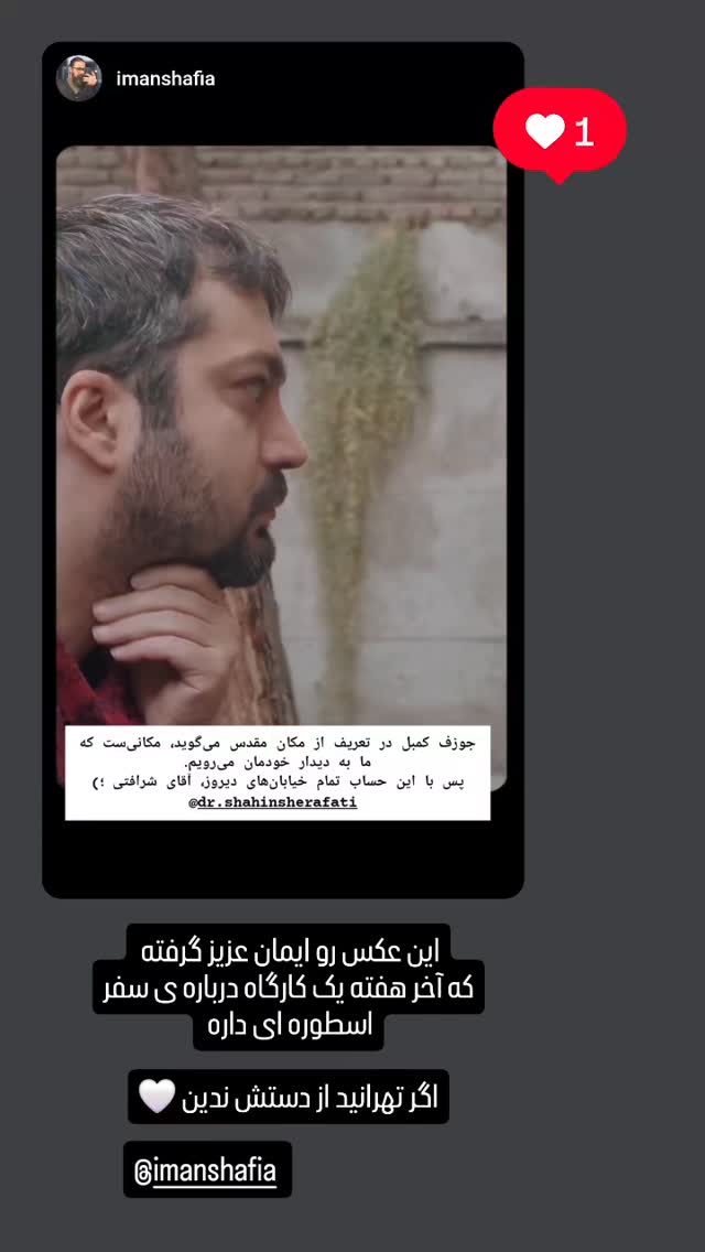  جدید ترین استوری اینستاگرام شاهین شرافتی