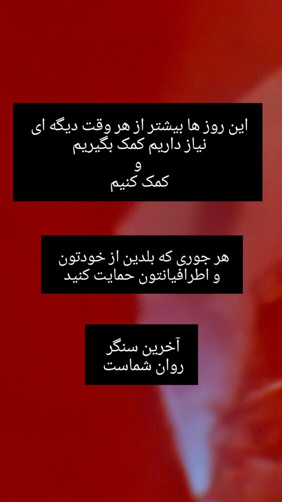  جدید ترین استوری اینستاگرام شاهین شرافتی