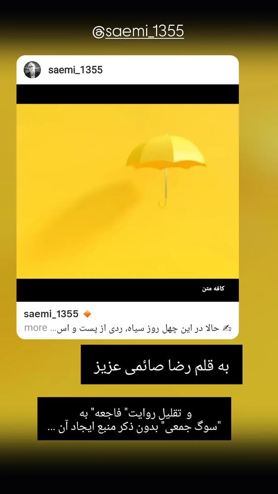  جدید ترین استوری اینستاگرام شاهین شرافتی