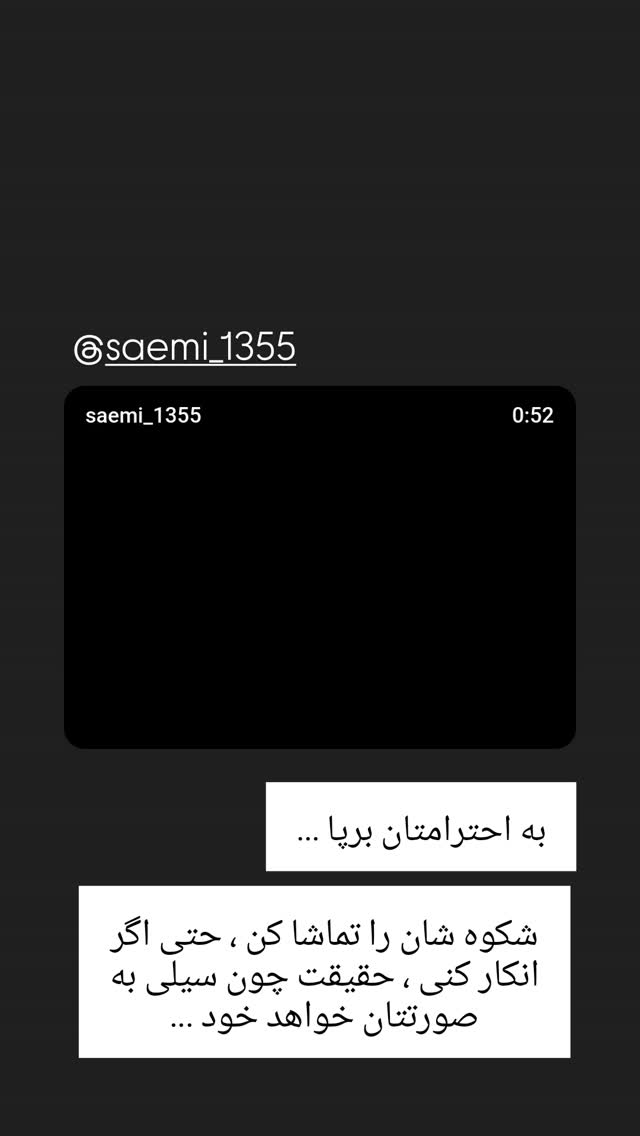  جدید ترین استوری اینستاگرام شاهین شرافتی