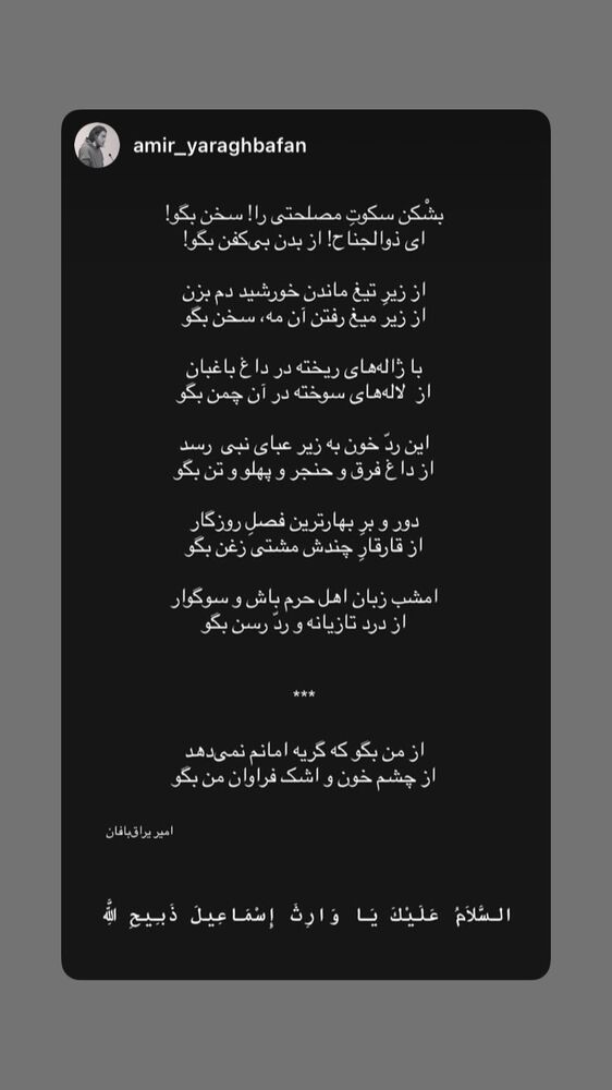  جدید ترین استوری اینستاگرام مجید یراق بافان
