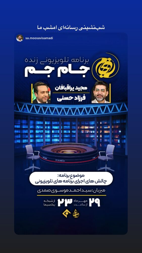  جدید ترین استوری اینستاگرام مجید یراق بافان