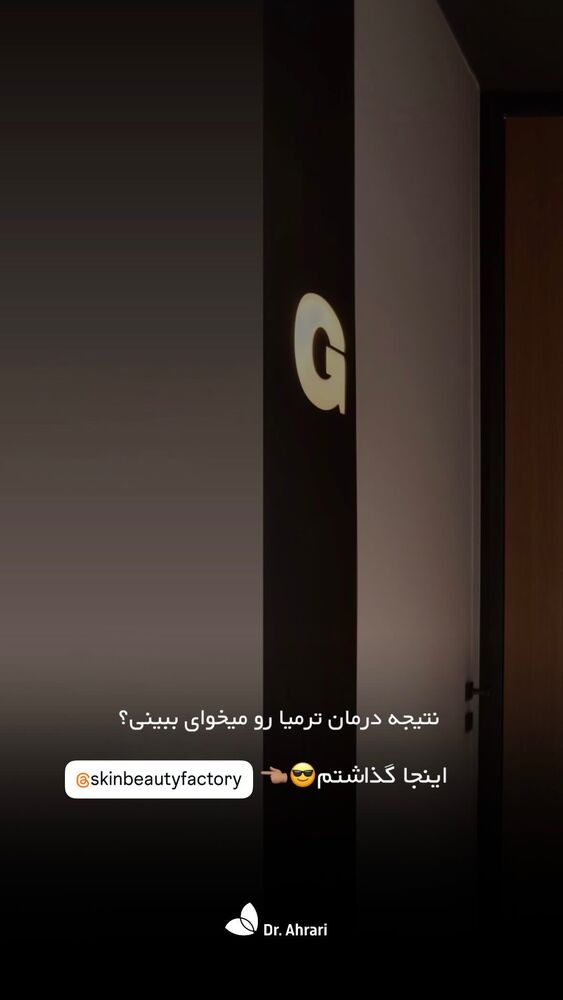  جدید ترین استوری اینستاگرام دکتر احراری
