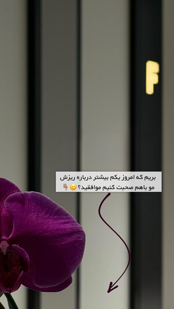  جدید ترین استوری اینستاگرام دکتر احراری