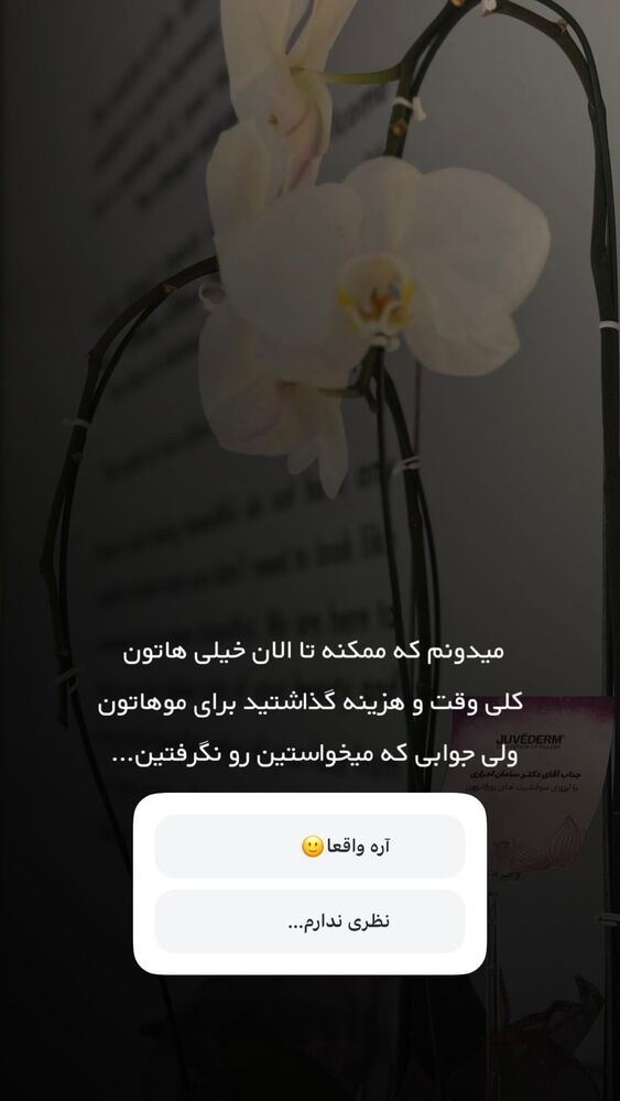  جدید ترین استوری اینستاگرام دکتر احراری