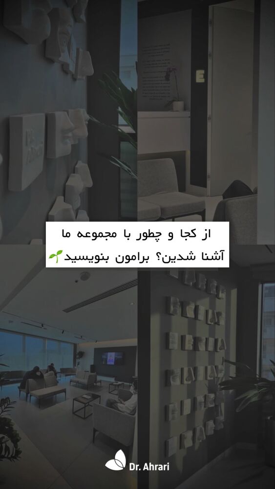  جدید ترین استوری اینستاگرام دکتر احراری
