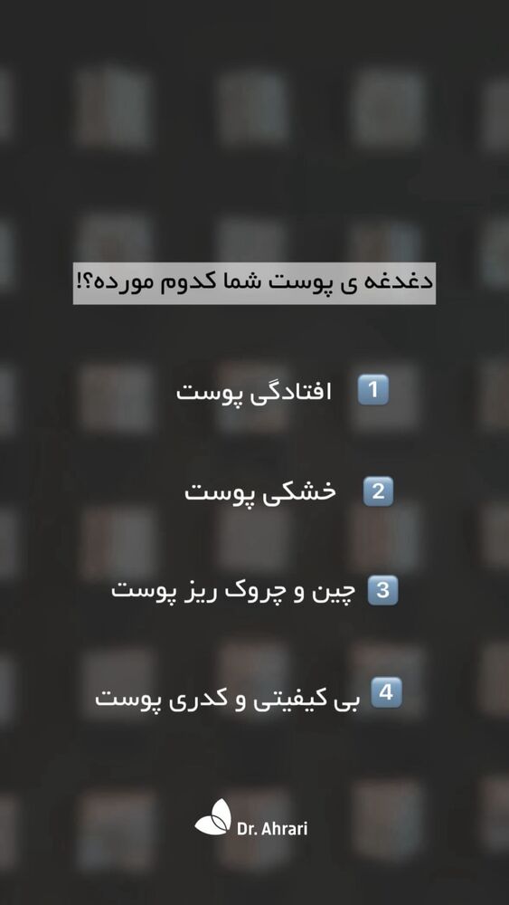  جدید ترین استوری اینستاگرام دکتر احراری