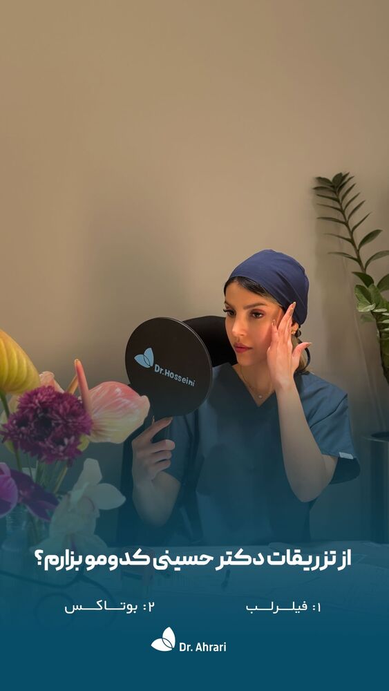  جدید ترین استوری اینستاگرام دکتر احراری