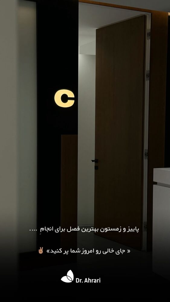  جدید ترین استوری اینستاگرام دکتر احراری