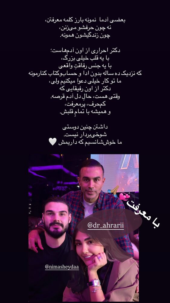  جدید ترین استوری اینستاگرام دکتر احراری