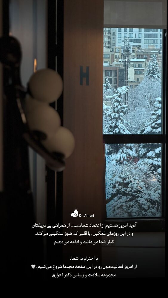  جدید ترین استوری اینستاگرام دکتر احراری