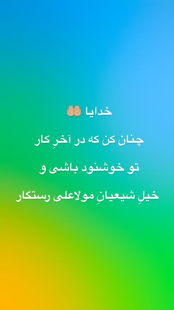  جدید ترین استوری اینستاگرام علیرضا اصغری