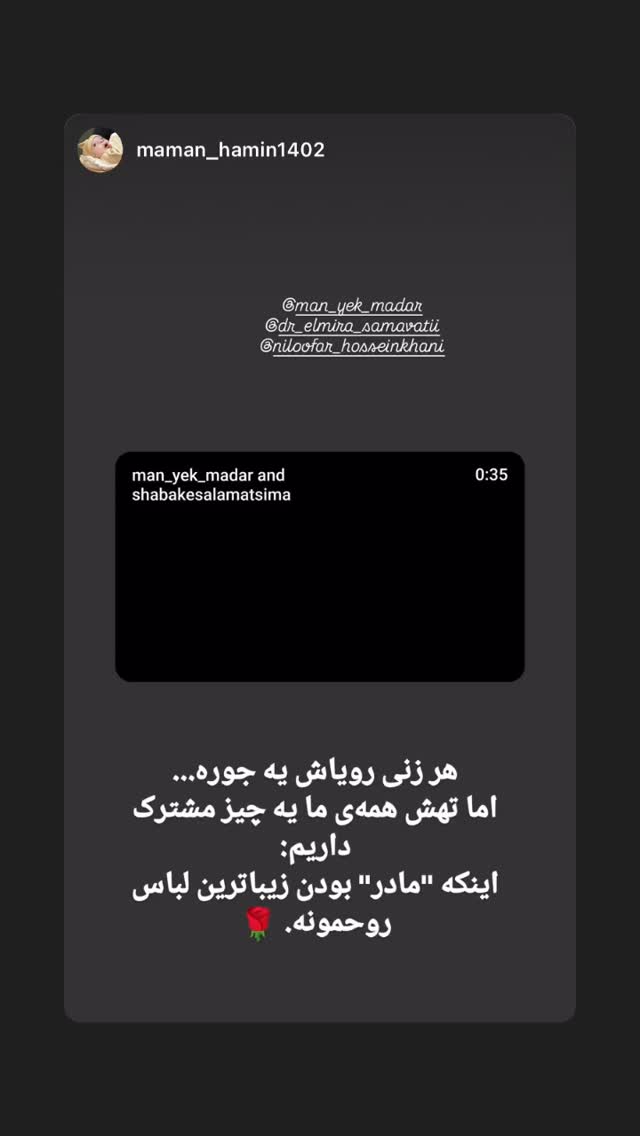 جدید ترین استوری اینستاگرام المیرا سماواتی