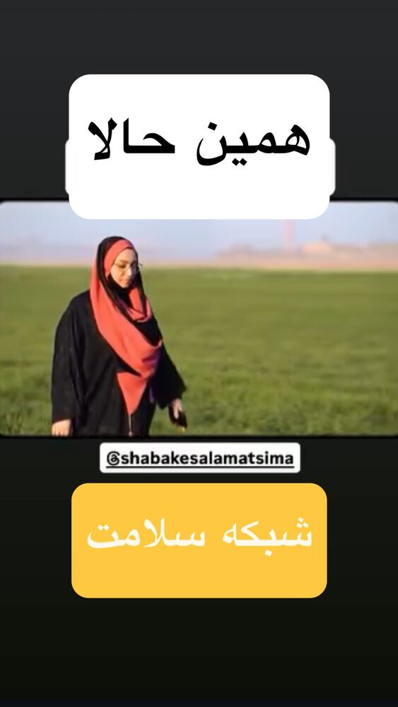  جدید ترین استوری اینستاگرام المیرا سماواتی