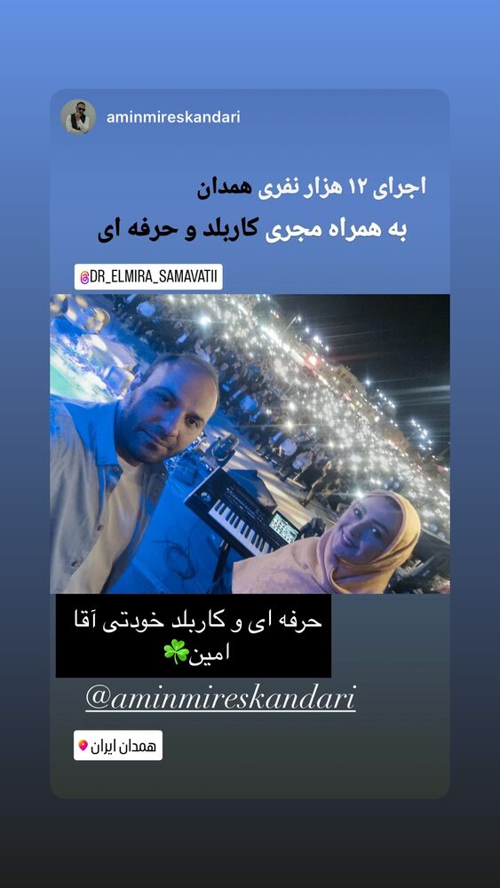  جدید ترین استوری اینستاگرام المیرا سماواتی