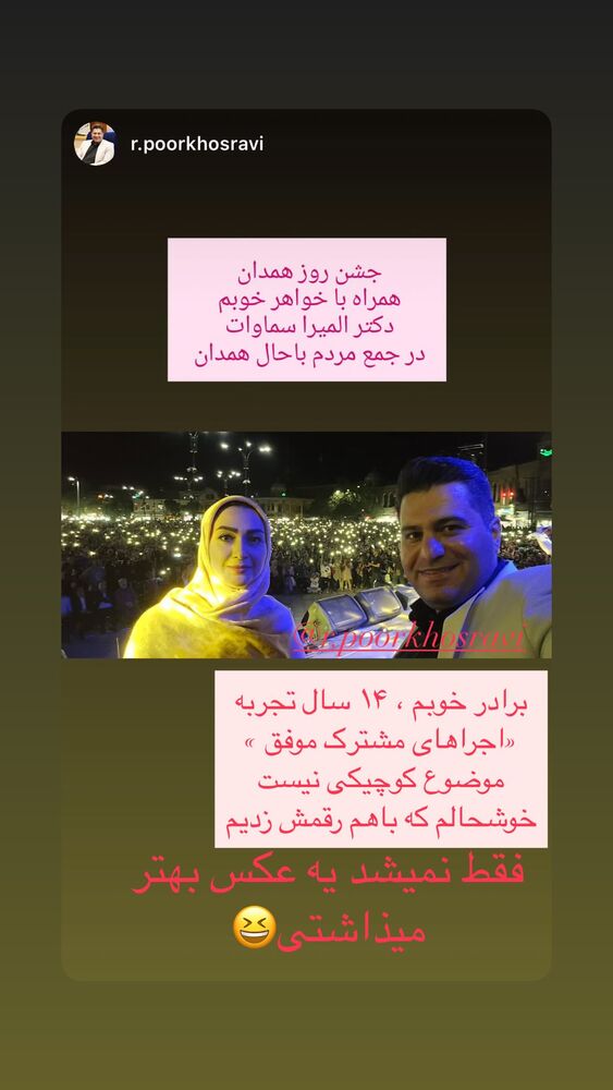  جدید ترین استوری اینستاگرام المیرا سماواتی