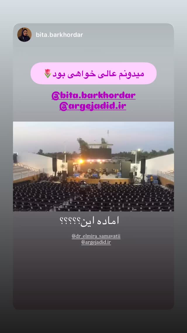  جدید ترین استوری اینستاگرام المیرا سماواتی