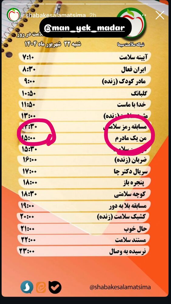  جدید ترین استوری اینستاگرام المیرا سماواتی