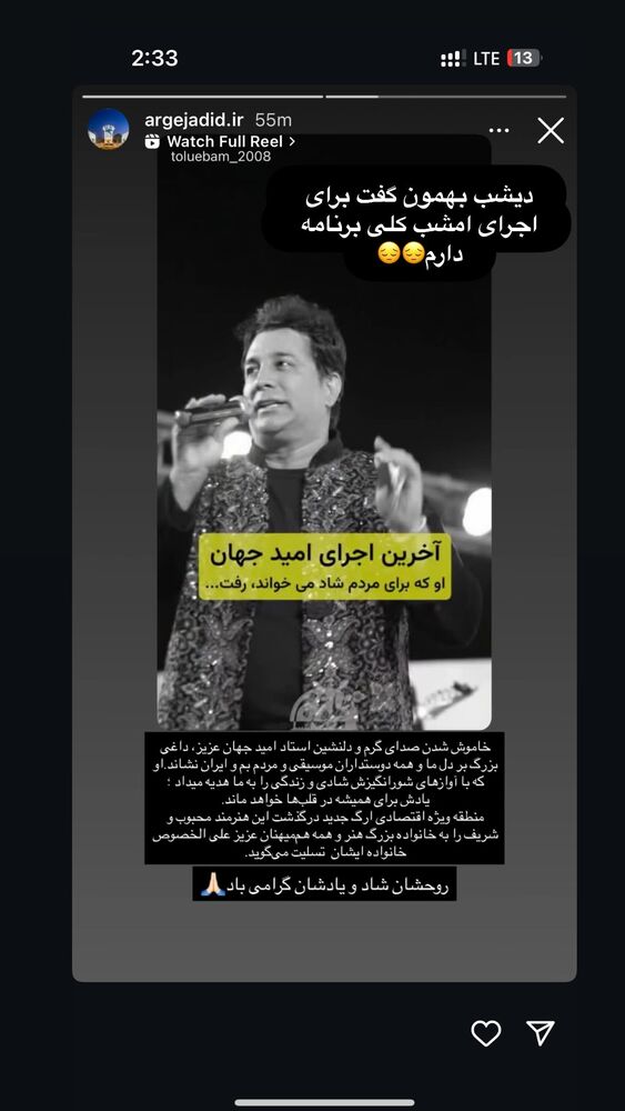  جدید ترین استوری اینستاگرام المیرا سماواتی