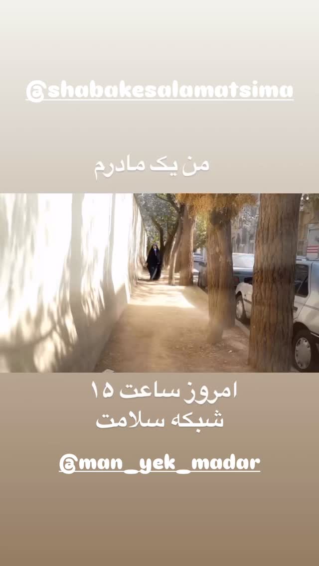  جدید ترین استوری اینستاگرام المیرا سماواتی