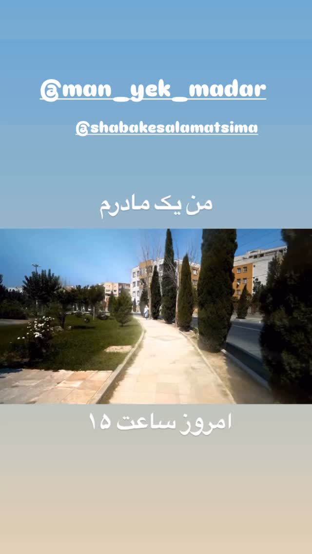  جدید ترین استوری اینستاگرام المیرا سماواتی