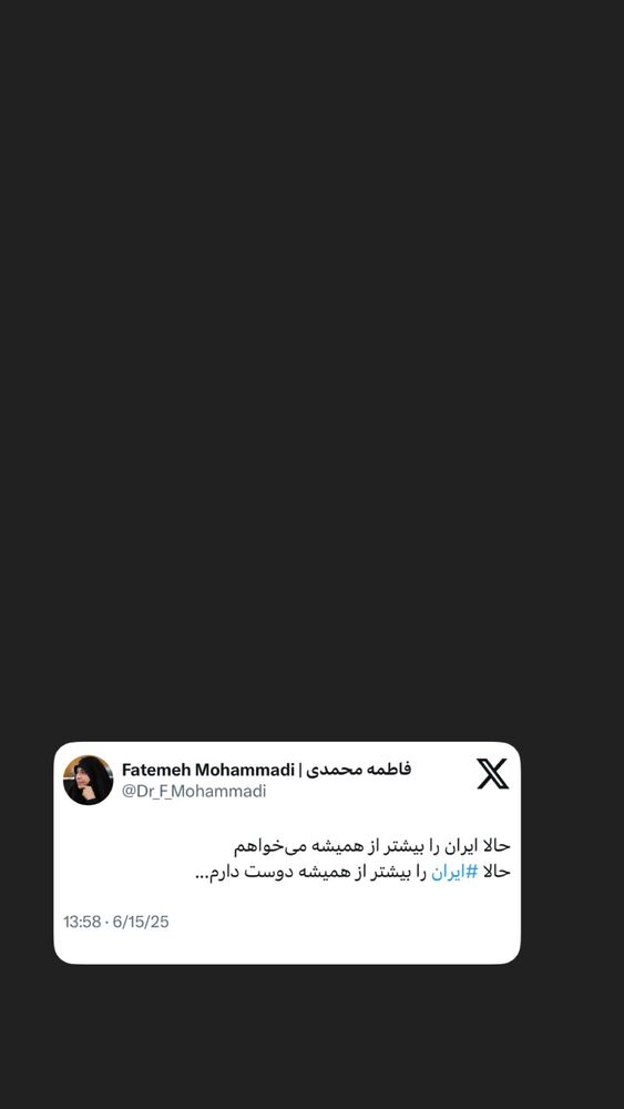  جدید ترین استوری اینستاگرام دکتر فاطمه محمدی