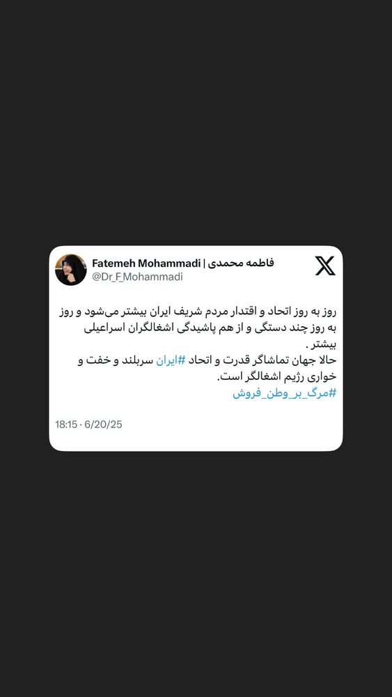  جدید ترین استوری اینستاگرام دکتر فاطمه محمدی