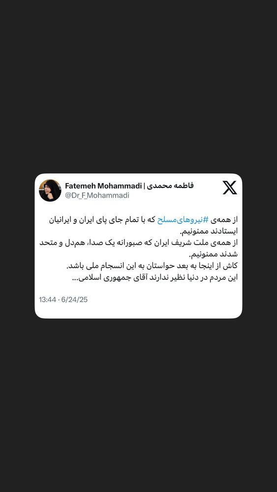  جدید ترین استوری اینستاگرام دکتر فاطمه محمدی
