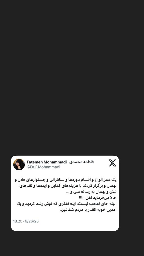  جدید ترین استوری اینستاگرام دکتر فاطمه محمدی