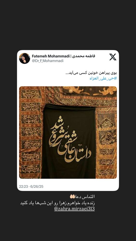  جدید ترین استوری اینستاگرام دکتر فاطمه محمدی