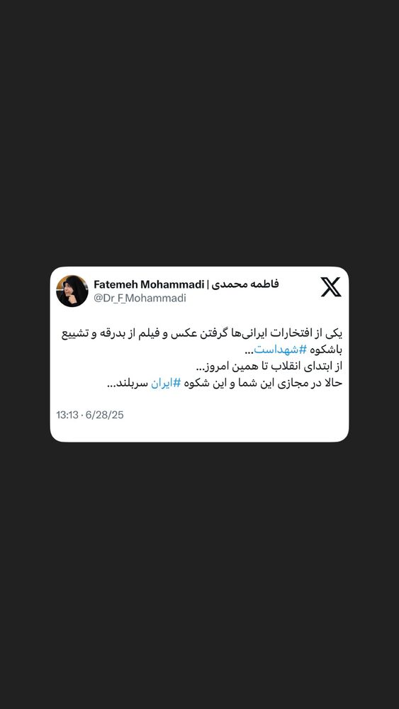  جدید ترین استوری اینستاگرام دکتر فاطمه محمدی
