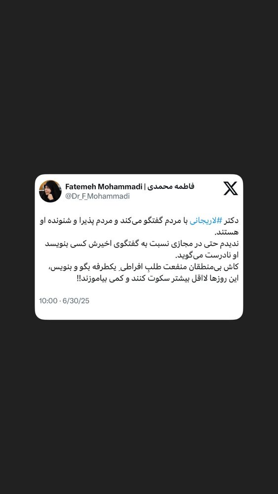  جدید ترین استوری اینستاگرام دکتر فاطمه محمدی
