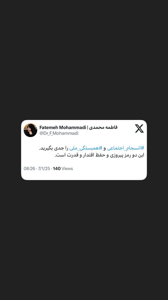  جدید ترین استوری اینستاگرام دکتر فاطمه محمدی